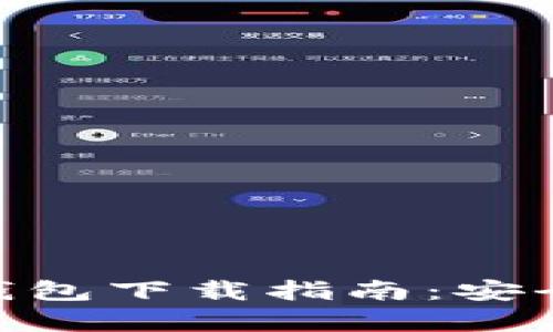 2023年瑞波官方离线冷钱包下载指南：安全存储与使用7个必知技巧