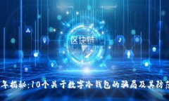 2023年揭秘：10个关于数字
