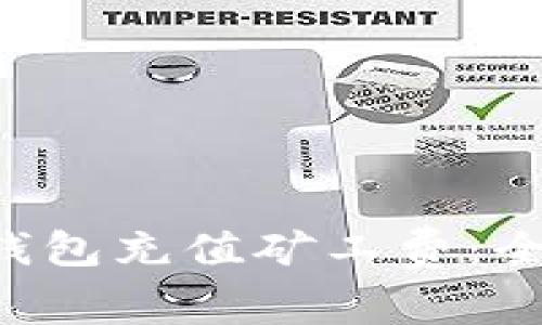 如何为B特派钱包充值矿工费：全面指南与技巧