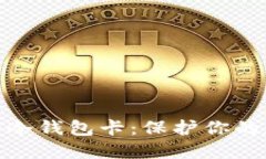 2023年引领潮流的冷钱包卡