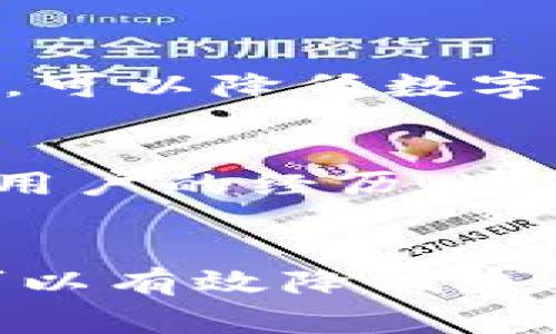 很抱歉，你的IM钱包被盗了，这是一个非常令人沮丧的情况。虽然我是一个AI助手，但我可以提供一些建议和步骤，帮助你尽量挽回损失或者确保你的账户安全。

1. 冷静处理情况
当发现自己的IM钱包被盗时，首先需要保持冷静。情绪激动可能会导致你做出不理智的决定。在这段时间里，理清思路是非常重要的。

2. 及时更改密码
如果你能够访问你的IM钱包账户，立即更改密码是确保安全的第一步。即使盗贼已经获得了你的账户信息，修改密码后他们将无法再访问你的钱包。

3. 启用双重认证
如果你的IM钱包支持双重认证功能，务必立即启用。这可以大大增加账户的安全性，确保即使有人尝试使用你的密码，也无法轻易登入。

4. 联系客服
大多数IM钱包都有客户服务支持。尽快联系他们，报案并提供所有相关信息。他们可能会有进一步的建议或措施，帮助你追踪丢失的资产。

5. 收集证据
保留所有相关的交易记录和与客户服务的沟通记录，这些资料有助于追溯和调查。同时，记下被盗的日期、时间和任何可疑的交易行为，以便于后续的处理。

6. 报告相关机构
根据所在国家的法律规定，你可以向当地的执法机构报告此事件。提供尽可能多的详细信息，有助于他们调查该案件。

7. 监控账户活动
在未来的一段时间内，经常检查你的账户活动，确保没有未授权的交易或访问。如果发现任何可疑行为，立刻采取措施。

8. 学习安全知识
经历一次被盗事件后，建议深入学习如何更好地保护自己的数字资产。这包括识别可疑链接、不轻易分享个人信息，以及定期备份钱包数据等。

9. 使用专用钱包
如果条件允许，可以考虑使用硬件钱包来存储大额资产。这种物理设备的安全性相对较高，可以降低数字钱包被盗的风险。

10. 加入社区
许多IM钱包都有自己的用户社区或论坛，参与其中可以学习到更多的安全措施以及其他用户的经历。这不仅可以帮助你在未来避免类似情况，还能快速获取帮助和建议。

总结
IM钱包被盗是一个令人不安的经历，但通过及时的应对措施和对安全知识的深化理解，可以有效降低未来再次被盗的风险。无论你的资产有多小，安全意识和对潜在风险的敏感都是至关重要的。
