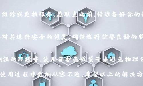 比特派刀锋坏了怎么办？5个解决方案助你迅速恢复使用！

比特派, 刀锋, 故障, 解决方案/guanjianci

了解比特派刀锋及其常见问题
比特派刀锋是一款备受欢迎的硬件钱包，以其安全性及便捷性著称。然而，不论是何种电子设备，偶尔也会遇到一些不如意的情况，比如功能故障或损坏。常见的问题包括无法启动、无法连接、显示屏故障等。如果你的比特派刀锋出现了故障，并不知道该如何处理，不妨看看以下几个解决方案，帮助你尽快恢复正常使用。

解决方案一：重启设备
很多时候，设备的小故障可以通过重启来解决。遇到比特派刀锋无法响应的情况，不妨尝试重启一下。长按电源按钮，等待几秒钟后再试图重新开机。尤其是在你进行更新或安装应用后，系统可能需要重新启动才能正常运行。

解决方案二：检查电源和连接
有时候，设备不工作的原因可能仅仅是电量不足或者连接问题。首先检查刀锋的电量是否充足，尝试用原装充电线和充电器进行充电。如果充电一段时间后依然无法开机，检查充电口是否有灰尘或损坏，确保连接稳固。此外，连接到电脑时，也要确认数据线正常。

解决方案三：重置设备
如果简单的重启没能解决问题，可以考虑软重置设备。具体操作为：在电源开关关闭状态下，找到比特派刀锋上的复位按钮，按住至少10秒钟，然后放开。设备会自动重启并恢复到出厂设置。不过，要注意，重置设备可能会导致数据丢失，所以最好提前备份重要信息。

解决方案四：联系客服或技术支持
如果以上方法没有奏效，可以寻求比特派官方网站的客服支持。他们通常能够提供更专业的指导并解决各种问题。如果是在保修期内，客服可能会为你提供免费维修或更换服务。在联系之前，请准备好你的设备序列号以及购买凭证，能够帮助加快处理速度。

解决方案五：寻求专业维修服务
如果设备出现了硬件损坏，建议前往专业的维修点进行检查和修复。特别是如果刀锋出现了明显的物理损坏，如裂痕或内部元件松动，那么只有专业的人员能够对其进行安全的修复。确保选择信誉良好的服务商，以免造成进一步的损坏。

预防措施：如何延长比特派刀锋的使用寿命
为了避免未来出现类似的问题，我们也可以采取一些预防措施。首先，要定期检查设备的电池状态，避免电池过度放电或损坏。同时，尽量避免将设备放在高温、潮湿的环境中。使用保护壳或袋子来避免物理伤害，以及众所周知的“轻拿轻放”，都是非常重要的。同样，保持设备软件的更新，定期备份数据，能提高设备的安全性，确保在出现问题时能最大程度的减少损失。

总之，比特派刀锋虽然是一款非常备受好评的产品，但也不乏一些潜在的问题。无论是简单的重启，还是寻求专业技术支持，了解如何应对这些故障，会让我们在使用过程中更加从容不迫。希望以上的解决方案能帮助到你，让你的比特派刀锋重新焕发生机，助你安全便捷地进行数字货币管理。