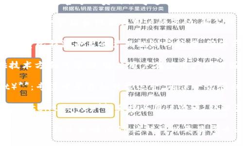 在比特派（BitPie）或类似的加密货币相关平台上，官方人员的称呼通常取决于他们的职位和角色。以下是一些常见的称呼：

1. **社区经理（Community Manager）**：负责管理和协调与用户的互动，解答用户的问题，提供支持。

2. **产品经理（Product Manager）**：负责比特派平台的产品规划与执行，确保产品满足用户需求。

3. **技术支持（Tech Support）**：提供技术方面的帮助，解决用户在使用产品时遇到的技术问题。

4. **运营专员（Operations Specialist）**：专注于平台的日常运营，确保一切顺利进行。

5. **客服代表（Customer Service Representative）**：直接与用户沟通，处理咨询和投诉，提供相关帮助。

在与这些官方人员互动时，您可以使用他们的职称来称呼他们，这样可以更显得专业和礼貌。