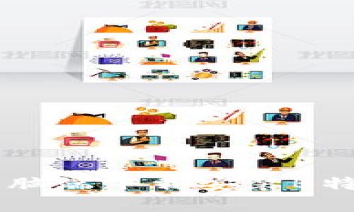 2023年最新方法：在电脑端下载安装B特派钱包的5个简单步骤