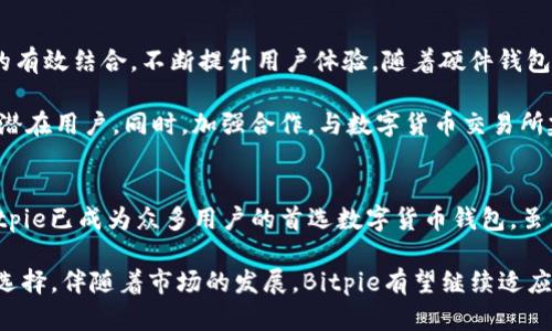 заголовок深入探讨：2023年Bitpie钱包的用户体验与功能解析/заголовок

ключевые_словаBitpie钱包, 用户体验, 数字货币, 移动钱包/ключевые_слова

引言
随着数字货币的日益普及，选择合适的钱包成为了每个投资者的重中之重。在这其中，Bitpie钱包以其独特的用户体验和多样的功能吸引了大量用户。本文将深入探讨Bitpie钱包的用户体验，分析它的优点与不足，帮助你更好地理解这款数字货币钱包。

Bitpie钱包概述
Bitpie钱包是一款集数字货币存储、交易以及管理于一体的移动钱包。其界面设计简洁，功能齐全，使得用户能够轻松进行资金的存取与操作。支持的主流币种包括比特币、以太坊等，适合不同层次的投资者使用。

用户注册与安全性
用户在使用Bitpie钱包前需进行注册。注册过程相对简单，只需提供基本的信息进行身份验证。钱包为了保障用户的资金安全，实施了多重身份验证机制，如短信验证和指纹识别等。此外，用户可以设置复杂的密码以增强安全性。

安全性是数字钱包的命脉。Bitpie采取了离线冷存储的方式来存储大部分数字货币，确保用户的资产不易遭到黑客攻击。同时，钱包还支持私钥导出功能，用户可以完全掌控自己的资金。

界面与易用性
Bitpie钱包的界面设计极具现代感，用户在操作时会感到直观且流畅。主页展示了用户的资产总览，方便用户快速了解自己的资金状况。导航条清晰明了，用户可以轻松找到所需功能，如交易、转账等。

对于新手用户来说，Bitpie钱包提供了详细的操作教程，通过动画和图文结合的方式帮助用户掌握基本功能。即便是从未接触过数字货币的人，经过简单的学习也能够熟练上手。

资金管理与交易功能
Bitpie钱包在资金管理和交易功能上也表现不俗。用户可以轻松进行快速转账，操作流畅无阻。同时，钱包支持多种交易方式，包括二维码扫描和地址复制，使得转账变得简单方便。

交易的透明度也是Bitpie的一大优势。用户在进行每一笔交易后，都可以实时追踪状态，确保资金安全。而在处理交易的过程中，平台会收取一定的手续费，具体费用根据市场行情而定，这为用户提供了一个较为公正的交易环境。

多币种支持与市场走势
Bitpie钱包不仅支持主流的比特币和以太坊，还在不断增加其他潜力币种的支持。用户在一个平台上可以管理多种数字资产，节省了频繁切换不同钱包的时间与精力。

在市场波动剧烈的情况下，Bitpie钱包及时更新币种的市场走势，帮助用户做出理智的投资决策。用户还可以根据自己的投资策略设置价格提醒，更好地把握交易时机。

社区与技术支持
Bitpie钱包还重视用户的反馈与建议，建立了活跃的用户社区。用户可以在社区中交流投资心得，分享使用经验。这为新用户提供了一个良好的学习平台，让更多的人了解数字货币的价值与特点。

技术支持团队也在持续努力，确保钱包的稳定性与安全性。用户在遇到问题时，可以通过客服渠道得到及时的帮助。无论是软件故障还是操作难题，客服团队的反应速度和解决能力都让人满意。

优缺点总结
虽然Bitpie钱包提供了不错的 用户体验，但也不可避免地存有一些不足之处。它的优点包括界面友好、安全性高、支持多币种以及良好的社区氛围。这些因素共同促进了用户的使用粘性，形成了一定的用户基础。

然而，Bitpie钱包在交易手续费方面仍有提升空间，在市场竞争如此激烈的环境中，降低费用可能会吸引更多用户。此外，随着功能的不断增加，可能会在某些方面对新用户产生一定淹没效应，导致用户学习成本有所增加。

未来展望
尽管市场竞争激烈，但Bitpie钱包依然展现出强大的生命力。未来，钱包有望通过技术创新和用户反馈的有效结合，不断提升用户体验。随着硬件钱包的逐渐普及，Bitpie也需要思考如何在软件层面继续保持竞争优势。

在展望中，Bitpie钱包可能会进一步丰富其产品线，如推出定制化服务，满足不同用户的需求，吸引更多潜在用户。同时，加强合作，与数字货币交易所建立更紧密的联系，为用户提供更便捷的交易服务。

结论
总体来看，Bitpie钱包在用户体验方面表现出色。凭借其友好的界面设计、安全性和稳定的交易环境，Bitpie已成为众多用户的首选数字货币钱包。虽然仍有提升空间，但其在整体体验上的追求已为用户打下了良好的使用基础。

对于希望进入数字货币市场的新手和希望投资管理的资深用户而言，Bitpie钱包都是一个值得推荐的选择。伴随着市场的发展，Bitpie有望继续适应用户需求的变化，进一步提升用户整体体验。