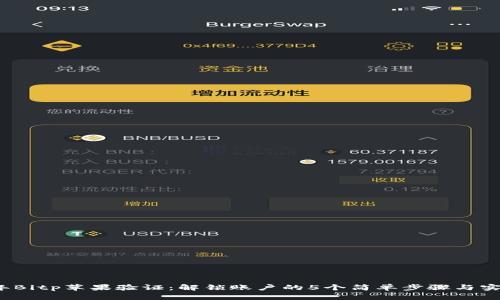 2023年Bitp苹果验证：解锁账户的5个简单步骤与实用技巧