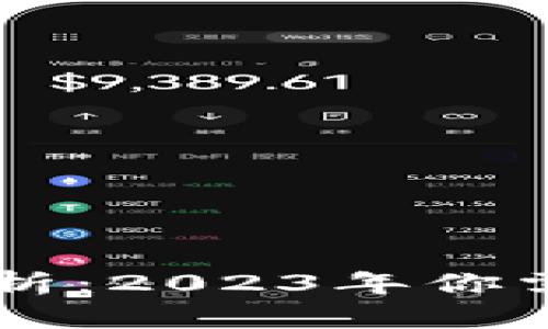 比特派EOS映射全解析：2023年你需要了解的5个关键点