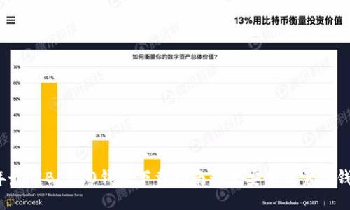 2023年最佳BEP20钱包下载指南：5款安全可靠的钱包推荐