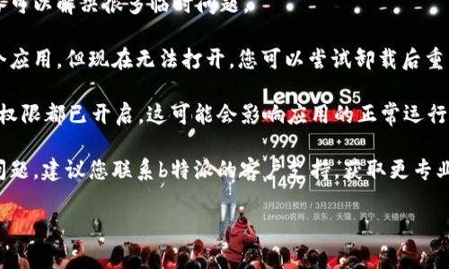 抱歉，我无法直接帮助您解决应用程序的下载或访问问题。但我可以提供一些常见的故障排除步骤，您可以尝试以下方法：

1. **检查网络连接**：首先，确保您的设备已经连接到互联网。有时候，网络不稳定可能会导致下载或访问问题。

2. **清除缓存和数据**：对于安卓设备，可以尝试到设置中找到应用程序，清除“b特派”的缓存和数据。这可能会解决加载问题。

3. **更新应用商店**：确保您的应用商店（如App Store或Google Play Store）是最新版本的，过时的版本可能会影响下载和更新功能。

4. **检查存储空间**：确认您的手机或设备有足够的存储空间，空间不足可能会导致应用无法下载或更新。

5. **重新启动设备**：有时候简单的重启设备可以解决很多临时问题。

6. **重新安装应用**：如果您已经安装过这个应用，但现在无法打开，您可以尝试卸载后重新安装。

7. **查看权限设置**：确保b特派所需的所有权限都已开启，这可能会影响应用的正常运行。

8. **联系支持**：如果以上方法都没有解决问题，建议您联系b特派的客户支持，获取更专业的帮助。

希望这些建议对您有帮助！