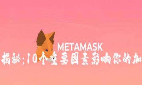 冷钱包监控揭秘：10个重要因素影响你的加密资产安全