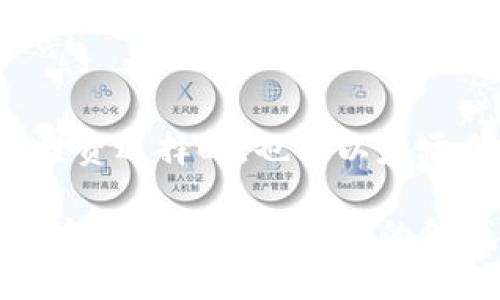    如何在B特派平台上将USDT兑换为TRX：详尽指南与实用技巧  / 

 guanjianci  B特派, USDT, TRX, 加密货币兑换  /guanjianci 

 了解B特派平台 
B特派是一款受到广泛欢迎的加密货币交易平台，提供安全、便捷的数字资产交易服务。用户可以通过该平台进行多种加密货币的交易，包括USDT和TRX等热门币种。平台上的交易界面直观，便于新手和有经验的交易者操作。

 USDT与TRX简介 
USDT，即泰达币，是一种与美元挂钩的稳定币，旨在为数字货币市场提供相对稳定的交易媒介。由于其流通性和稳定性，USDT成为许多交易平台和加密货币交易者的首选。而TRX是Tron网络的原生代币，具有高速的交易处理能力和智能合约功能，受到越来越多开发者和用户的青睐。

 为什么要将USDT兑换为TRX 
将USDT兑换为TRX可能基于多种原因。比如，用户希望投资于Tron生态系统的DApp（去中心化应用）或者正在寻找在TRX上获得额外收益的机会。此外，由于TRX的某些应用场景，比如内容分享和数字货币转账，用户可能希望持有这种币种以便在Tron网络中使用。

 在B特派上进行兑换的步骤 
在B特派上进行USDT兑TRX的操作并不复杂，以下是详细步骤：
1. 登录B特派账户：如果还没有注册，请先完成注册和身份验证。确保账户安全。
2. 确认账户余额：在兑换之前，确认你的USDT余额足以完成交易。在“资产”页面可以查看余额情况。
3. 选择交易对：前往交易页面，在市场选择中找到USDT/ TRX的交易对。点击进入交易界面。
4. 输入兑换数量：在交易界面输入你想要兑换的USDT数量，也可折算出可以得到的TRX数量。
5. 确认交易：核对交易信息，确保没有错误，然后提交交易请求。
6. 等待成交：根据市场状况，观察订单状态，一旦订单成交，你的TRX会立即到账。

 交易费用与时效性 
B特派的交易费用通常会在交易界面显示，具体费用可能根据市场波动而变化。此外，交易的时效性也与市场流动性相关。在高峰期，订单的成交时间可能会有所延长，因此在进行交易时可以适当调整预期。

 替代方案与注意事项 
虽然B特派是一个方便的选择，但用户也可以考虑其他平台进行USDT与TRX的交易。诸如币安、OKEx等交易所也提供此类服务。在选择平台时，建议用户对交易费用和安全性进行比较。此外，保持对市场动向的关注，避免在极端波动的情况下进行交易。

 安全性的保障 
在进行数字货币交易时，安全性是首要考虑的问题。确保启用双重认证（2FA）来提高账户的安全性，同时定期更新密码。此外，建议用户仅使用官方渠道下载B特派的应用，避免陷入钓鱼网站和应用程序。

 为何选择B特派进行兑换 
B特派以其用户友好的界面、快速的交易执行和多样化的交易对赢得了用户的信任。平台还定期推出活动，提供额外奖励，吸引更多用户。对于希望将USDT兑换为TRX的用户而言，B特派是个不错的选择。

 结尾 
综上所述，将USDT兑换为TRX在B特派平台上方便快捷。通过理解相关的操作步骤和注意事项，用户能够安全合理地进行交易。在考虑投资选择时，也可以基于自身需求多方比较，选择最适合的平台和安排。无论是交易新手还是有经验的投资者，掌握这些知识都将助力您的数字货币投资之路。

在参与加密货币市场的同时，适时地保持学习和适应变化是至关重要的。随着市场的不断演化，灵活应对变化，将帮助你更好地驾驭这个充满机遇与挑战的领域。