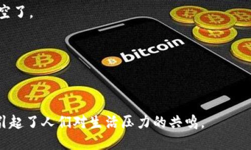 看到钱包心更冷的句子往往流露出一种无奈与自嘲的情绪。这样的句子可以用来表达经济压力或者对生活现状的不满。以下是一些相关的句子，希望能够传达这种情感：

1. 望着钱包里的几张钞票，我不禁想，这夹板也太薄了，心也被掏空了。
2. 钱包里的余额让人心凉，感觉生活像是在慢慢抽离。
3. 每次打开钱包，我的笑容就被通货膨胀冻住了。
4. 看到钱包里的零钱，我突然觉得这些硬币都是沉重的叹息。
5. 钱包的轻薄，让我意识到梦想和现实之间的距离有多么遥远。

这些句子不仅展现了财务困境带来的情感反应，也在某种程度上引起了人们对生活压力的共鸣。