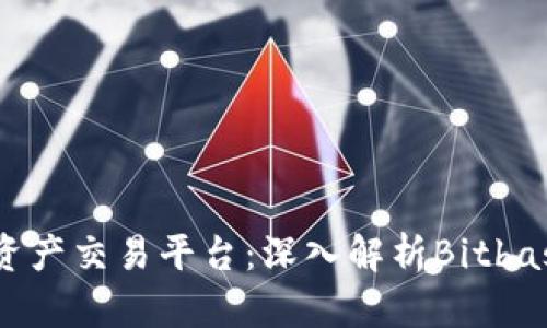 2023年最佳数字资产交易平台：深入解析Bitbase官网及其优劣势