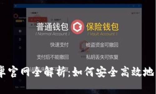 2023年BitPie安卓官网全解析：如何安全高效地管理你的数字资产