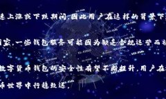 比特派钱包买卖安全吗？