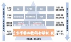 2023年最新冷钱包APP官方下