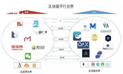   B特派钱包提现到微信的完整指南，快速便捷的4个步骤！ / 

 guanjianci B特派钱包, 提现, 微信, 最新方法 /guanjianci 

引言
随着移动支付的普及，越来越多的人希望能够方便地管理自己的资金。B特派钱包作为一款受欢迎的数字钱包，为用户提供了各种便捷的支付和提现服务。许多用户在使用B特派钱包后，可能会遇到如何将钱包中的余额提现到微信的问题。本文将详细介绍这个过程，并提供一些实用的技巧和注意事项。

步骤一：了解B特派钱包和微信的基本功能
在提现之前，了解B特派钱包和微信的基本功能是非常重要的。B特派钱包允许用户进行多种金融交易，包括转账、支付和提现。而微信则是一个广受欢迎的社交和支付平台，用户可以通过微信钱包进行多种交易。要想实现从B特派钱包提现到微信，需要确保两者之间的绑定和兼容性。

步骤二：确保账户设置正确
在开始提现之前，需要确保你已经完成了B特派钱包和微信的账户设置。这包括确认你的微信账号是正常使用状态，并且已经开通了微信支付功能。此外，检查B特派钱包中的个人信息是否准确，包括手机号和银行信息等，以避免在提现时出现问题。

步骤三：进行提现操作
提现的具体操作步骤如下：首先，打开B特派钱包，在主界面找到“提现”选项；点击进入后，系统通常会显示可提现的金额以及可选择的提现方式。选择“微信提现”选项，输入你希望提现的金额，然后确认。系统会进行相应的安全验证，例如输入交易密码或验证码，以确保是账户持有者本人在操作。

完成安全验证后，系统会提示你提现成功，并说明你的提现将会在一定时间内到账。请注意，提现到微信通常需要一些处理时间，可能会因网络状况或系统繁忙而有所延迟。

步骤四：检查提现状态
提现操作完成后，可以在微信钱包中查看是否已经到账。如果长时间没有到账，可以在B特派钱包的“交易记录”中查看提现的状态。若提现出现异常，建议及时联系B特派钱包的客服，获取相关帮助。同时，也可以查看微信支付的安全政策，确保你的账号不受限制。

注意事项
在整个提现过程中，有一些注意事项需要了解。首先，确保绑定的微信账号是你常用的，并且已经实名认证。其次，不同的提现方式可能会有不同的手续费，务必提前查明。此外，提现金额通常会有最低限制，确保你提现的金额符合平台的规定。最后，保持关注B特派钱包的最新公告，及时了解可能的政策变化。

总结
B特派钱包至微信提现的过程虽然简单，但也需注意相关的细节问题。合理管理自己的账户信息，并保持定期检查交易记录，以确保资金的安全。希望本文所提供的指导能够帮助你顺利提现，同时享受便捷的数字支付体验。如果你在操作中遇到任何问题，随时可以寻求客服支持，确保你的资金安全无忧。

 FAQs
strongQ1: 提现到微信需要多久才能到账？/strongbr一般情况下，提现到微信会在1-3个工作日到账，具体时间可能会因各种因素有所不同。
strongQ2: 是否可以提现到其他平台？/strongbrB特派钱包通常支持多种提现方式，包括银行账户提现和其他支付平台，你可以在提现选项中进行选择。
strongQ3: 如果提现失败，我该如何处理？/strongbr如果提现失败，可以在B特派钱包的应用中查看具体原因，并根据提示进行调整或联系客户服务。 

br希望以上信息对你了解B特派钱包提现到微信的过程有所帮助，祝你体验愉快！