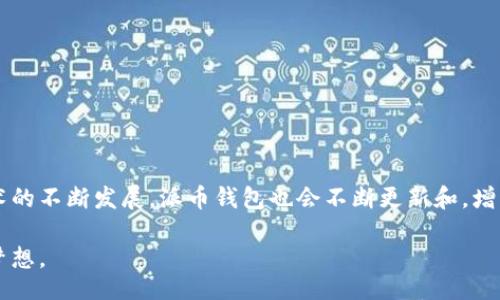 bianwei/bianwei

派币钱包, 钱包下载安装, 数字货币, 加密货币/guanjianci

派币钱包app下载安装的完整指南

随着数字货币和区块链技术的快速发展，越来越多的人开始关注和投资于加密货币。派币钱包作为一种方便管理和交易数字资产的应用，受到了众多用户的青睐。然而，对于新手用户来说，如何下载安装派币钱包app可能存在一些疑问。本文将详细介绍派币钱包的特色、下载安装的步骤，并分享相关的使用技巧和注意事项，帮助你轻松入门。

了解派币钱包

派币钱包是一款专为管理加密货币而设计的数字钱包应用。其主要功能包括数字资产的安全存储、快捷交易以及实时行情查看等。与传统金融工具相比，派币钱包提供了更高水平的隐私保护和全球范围内的可用性。通过派币钱包，用户可以轻松管理各种数字货币，并参与不同的投资活动。

在使用派币钱包时，用户需要特别注意安全性。派币钱包会为用户生成专属的助记词和私钥，这些信息对于用户的资产安全至关重要。务必妥善保存这些信息，避免与他人分享，以防止资产的损失。

派币钱包的优势

派币钱包不仅界面友好，操作简便，而且功能丰富，适合各类用户。它的部分主要优势如下：

li安全性高：采用先进的加密技术，确保用户资产安全。/li
li多币种支持：支持多种主流数字货币，方便用户管理不同的投资。/li
li实时行情：随时查看市场行情，做出及时的投资决策。/li
li社区支持：拥有活跃的用户社区，提供丰富的资源和经验分享。/li

派币钱包app的下载安装步骤

如果你决定试用派币钱包，下载安装过程其实很简单。接下来，我们将详细说明这一过程。

h41. 选择合适的平台/h4

派币钱包支持多种操作系统，包括Android和iOS。用户可以根据自己的设备选择相应的下载链接。在官方网站或应用商店中搜索“派币钱包”即可找到对应的应用程序。确保下载的是正式版，避免使用不明来源的软件，以保护资产安全。

h42. 下载应用/h4

在确定下载平台后，点击下载按钮并等待下载完成。对于Android用户，可能需要允许从非官方来源安装应用，确保设置中有允许安装未知来源应用的选项。

h43. 安装应用/h4

下载完成后，点击安装文件进行安装。安装过程的时长可能因设备性能和网络速度的不同而有所差异，请耐心等待，并按照屏幕上的提示进行操作。

h44. 注册账户/h4

安装完成并打开应用后，用户需要注册一个账户。这通常涉及到输入邮箱地址、设置密码以及接受使用条款。系统会发送确认邮件，用户需点击邮件中的链接以完成对账户的激活。

h45. 备份助记词/h4

账户激活后，系统会为你生成一组助记词。这个助记词是恢复账户的重要数据，用户需要仔细记录并妥善保存。任何时候，如果你需要重置密码或恢复账户，都需要用到这组助记词。

h46. 开始使用/h4

账户注册和助记词备份完成后，用户就可以开始使用派币钱包了。你可以通过钱包地址接收数字资产，也可以通过内置的交易功能进行买卖操作。

使用派币钱包的小技巧

虽然派币钱包的操作相对简单，但掌握一些小技巧会让你的使用体验更佳。

li定期检查安全设置：确保你的账户安全性，定期更换密码，并开启双重认证（如可用）。/li
li关注市场动态：使用派币钱包时，不妨定期查看市场行情，及时掌握价格变化，做出适当的投资决策。/li
li参与社区交流：派币钱包用户社区中有很多经验丰富的投资者，参与讨论可以获取更多有用的信息和建议。/li

总结与展望

派币钱包app为用户提供了一个便捷、安全的数字资产管理工具。在下载安装过程中，只需遵循以上步骤即可轻松开启数字货币的投资之旅。随着技术的不断发展，派币钱包也会不断更新和，增强用户的使用体验和资产安全性。

无论你是数字货币的新手还是有经验的投资者，派币钱包都能满足你的需求。借助这个强大的工具，期待你在数字货币的世界中实现更大的目标和梦想。