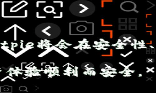 Bitpie是一款专注于数字资产管理的钱包应用，很多用户关心它是否支持用户登录。下面将详细探讨Bitpie的用户登录机制，相关功能，以及如何安全使用这个钱包。

Bitpie的用户登录机制

Bitpie 钱包的登录方式相对简单。用户在首次使用时，需要创建一个钱包并设置密码。此后，用户需要记住这个密码，以便下次访问。实际上，Bitpie wallet 在设计理念上属于非托管钱包，意味着用户拥有自己资产的私钥，这增加了安全性，但也要求用户妥善保管。

需要注意的是，Bitpie 缺乏传统意义上的“用户登录”。用户不需要使用电子邮件或手机号码进行注册或登录。从某种程度上说，这种设计增强了用户的隐私保护，同时减少了第三方数据泄露的风险。

如何使用Bitpie

想要使用Bitpie，用户首先需要下载并安装应用。在App Store或Google Play中都可以找到Bitpie钱包，安装完成后，用户进入创建新钱包的界面。在这里，用户会被要求设置一个安全密码，同时生成助记词。这些步骤对于保护用户资金安全至关重要。

安全性与隐私保护

安全性是任何数字资产钱包最重要的考虑因素之一。Bitpie wallet 可以说在这方面实现了较好的平衡。用户的私钥不在服务器上存储，而是保存在本地设备上。这很大程度上防止了黑客通过攻击服务器窃取用户资金。

除了私钥管理外，Bitpie 还提供了多重签名钱包和时间锁定功能，进一步增强了安全性。这些特性可以帮助用户在多种情况下管理他们的资产，例如避免意外转账或增强资产流动性。

关于数字资产的管理

Bitpie 支持多种数字资产的存储和管理，包括比特币、以太坊以及其他ERC20代币。用户可以通过简单直观的界面查看资产余额，发送和接收资金。

应用内置的资产管理工具使得用户可以方便地监控市场变化，进行资产的分配和交易。用户需定期检查自己的资产状态，根据市场趋势作出适时的决策。

交易速度与费用

在常见的区块链钱包中，交易速度和费用是用户最关心的两个问题之一。Bitpie 在这方面表现得相当不错。交易的处理速度通常取决于网络状态，但总体来说，尽量避免高峰时期可以加快交易确认。

关于费用，Bitpie 会根据发送金额和网络条件计算相应的手续费。一般情况下，这个费用是可以接受的，用户亦可选择自定义手续费来平衡速度和成本。

社区反馈与用户体验

使用过程中的用户体验在选择钱包时至关重要。Bitpie 在用户社区中的反馈总体积极。许多人指出其简约而功能全面的设计，便于导航，尤其对新手用户而言。通过不断更新，Bitpie 也在改善用户反馈中提出的问题，为其功能增添更多灵活性。

然而，仍有一些用户希望Bitpie能增加更多传统登录选项，例如社交媒体登录或手机号码验证，以便在丢失设备时能够更快地恢复访问。

总结与建议

Bitpie 是一个满足多种需求的数字资产管理工具，尤其在安全性和隐私保护方面表现出色，但从非传统方式的登录机制来看，也有人认为这可能存在一定的使用门槛。对于有一定技术背景和数字资产认知的用户来说，Bitpie 是一个非常适合的平台。

总之，虽然Bitpie不提供传统的用户登录方式，但其设计理念和安全性保障都让用户的资产安全得到了有效保障。在这个数字化的时代，掌握如何安全使用数字钱包显得尤为重要。因此，对每一位使用者而言，学习如何妥善管理和保护自己的数字资产，是当前最值得关注的领域。

未来的展望

随着区块链技术的不断发展，以及更多用户加入到数字资产领域中，钱包的设计和功能也在不断演进。我们有理由相信，未来的Bitpie将会在安全性、便捷性及多样性上有更多的提升。而作为用户，我们也需要保持学习，适应新技术带来的变化，以确保自己的资产安全。

带着对未来的期待，用户在使用Bitpie的过程中，应不断加强对数字资产安全和管理的理解，与时俱进，保持警觉，确保自己的投资体验顺利而安全。