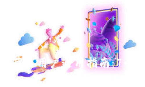 比特派安卓与苹果用户通用指南：7个重要事项必看