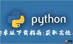 2023年最新B特派Pro安卓版下