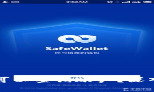 冷钱包官方是否可以查询账户？深入解析与真相揭示