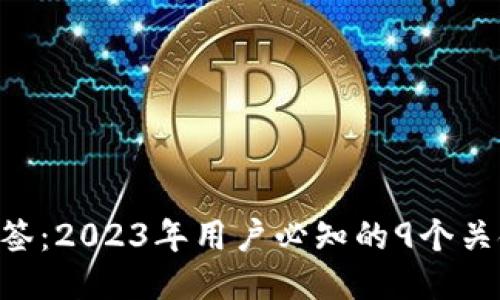揭秘B特派多签：2023年用户必知的9个关键优势与应用