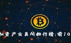 2023年香港虚拟资产交易所