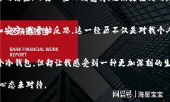 捡到一个冷钱包的心情复