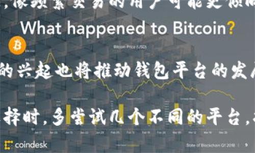 baioti2023年十大虚拟币钱包平台评测：安全性与便捷性的完美结合/baioti  
虚拟币钱包, 加密货币, 区块链, 钱包安全/guanjianci  

什么是虚拟币钱包？  
随着区块链技术的普及，虚拟币钱包的重要性日益凸显。虚拟币钱包实际上是一个数字资产存储的工具，用以管理和交易加密货币。不同于传统钱包，虚拟币钱包并不存储实体货币，而是安全地记录所有交易信息和持有资产的状态。大致来说，这些钱包分为热钱包和冷钱包，热钱包在线，便于交易，而冷钱包则离线存储，更加安全。  

为什么选择合适的钱包平台？  
在虚拟币市场日益繁荣的今天，选择一个合适的虚拟币钱包平台对于保护资产至关重要。不同平台提供的功能、服务和安全性各有差异。若选择不当，可能导致资产遭受损失。因此，用户在选择钱包平台时需要考虑多方面的因素，如安全性、使用便捷性等。  

2023年十款虚拟币钱包平台分析    
以下是2023年推荐的十大虚拟币钱包平台，涵盖了安全性、易用性及功能丰富性，适合不同需求的用户。我们会依次分析每个平台的主要特点。  

h41. Coinbase Wallet/h4  
CoinbaseWallet不仅是一款钱包，同时也为用户提供了便捷的交易服务，通过其平台可以轻松买卖加密货币。该钱包支持多种数字货币，用户界面简洁友好，非常适合新手使用。此外，Coinbase Wallet还具备高度安全性，用户可以通过备份助记词和私钥进行资产保护。  

h42. Binance Smart Wallet/h4  
Binance是全球知名的数字资产交易平台，Binance Smart Wallet则是其推出的加密货币钱包。该钱包支持多种主流币种的存储与交易，并结合Binance平台的交易功能，用户可以轻松地在钱包内进行操作。该钱包还提供了多重签名技术，进一步增强了安全性。  

h43. MetaMask/h4  
MetaMask是以太坊生态系统中最受欢迎的钱包之一。它不仅支持以太币，也兼容其他基于以太坊的ERC-20代币。MetaMask的最大优点在于其浏览器插件，可以为用户提供便捷的DApps（去中心化应用）访问，同时强化了对用户隐私的保护。  

h44. Ledger Nano S/h4  
对于追求极高安全性的用户而言，Ledger Nano S是一个理想的选择。这款硬件钱包提供了离线存储功能，大大降低了黑客攻击的风险。尽管操作相对复杂，但其强大的安全性能值得用户耐心学习。此外，该硬件钱包支持多种数字货币的存储。  

h45. Exodus/h4  
Exodus因其用户友好的界面而受到广泛欢迎，非常适合初学者。此外，Exodus钱包支持多种主流加密货币，并提供内置的交易平台，用户可以在钱包内轻松进行交易。尽管Exodus没有开放源码，但其用户评论普遍积极，安全性也可圈可点。  

h46. Trezor/h4  
Trezor是另一款知名的硬件钱包，凭借其卓越的安全性能而备受推崇。它采用了多重加密技术，有效保护用户的数字资产不受侵害。尽管Trezor的价格相对较高，但其提供的安全保障使其成为高端用户的理想选择。  

h47. Trust Wallet/h4  
Trust Wallet是Binance旗下的一款官方钱包，用户可以在其中轻松存储多种加密货币。它的使用非常便捷，并具备去中心化交易所的功能，用户可以直接在钱包内进行交易。此外，Trust Wallet保留用户的私钥，增强了安全性。  

h48. MyEtherWallet/h4  
MyEtherWallet是一款专注于以太坊及其相关代币的钱包，允许用户对以太币进行存储和管理。用户可以通过该平台生成私钥，并与硬件钱包结合使用，提升安全性。其开源的特性也让更多有技术背景的用户能够进行定制化使用。  

h49. Atomic Wallet/h4  
Atomic Wallet是一款跨平台的多币种钱包，支持超过500种加密货币。其独特之处在于用户能够通过原子交换实现无缝转账，毫无第三方干预。Atomic Wallet也注重用户的隐私，用户的私钥存储在本地设备上。  

h410. Blockchain Wallet/h4  
Blockchain Wallet是最早的一批数字货币钱包之一，至今仍然保持着良好的用户口碑。它支持比特币和以太坊等主流加密货币，同时提供买入、卖出功能。安全方面，Blockchain Wallet采用了强加密措施来确保用户资产的安全。  

选择虚拟币钱包平台的秘诀  
在众多钱包平台中，选择一个适合自己的至关重要。首先，需要考虑的是安全性，尽量选择拥有良好口碑和历史的服务商。同时，用户的交易习惯也要与钱包的功能相匹配，像频繁交易的用户可能更倾向于热钱包。而对于长线持有者来说，冷钱包或硬件钱包可能更为合适。最重要的是，无论选择哪个平台，用户务必要备份自己的私钥和助记词，以防丢失造成资产损失。  

虚拟币钱包的未来发展趋势  
未来虚拟币钱包有着广阔的发展前景。伴随着区块链技术的不断更新与完善，钱包功能也将变得日益丰富，可能会推出更多的安全防护措施。同时，去中心化金融（DeFi）的兴起也将推动钱包平台的发展，用户对钱包的需求将更加多样化，相信未来会有更多智能化功能出现。  

总的来说，了解并选择适合自己的虚拟币钱包平台非常重要。无论是作为新手还是老手，保持对市场动态的关注、学习相关知识，才能更好地管理和投资自己的资产。在选择时，多尝试几个不同的平台，找到最符合自己需求的那个，这也是明智的投资策略之一。