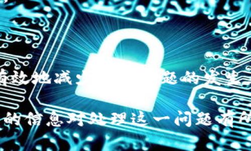 特派授权提示不可用的解决办法

在现代科技迅速发展的背景下，特派（B特派）作为一种常见的业务管理系统，被越来越多的企业所使用。然而，在实际使用过程中，用户可能会碰到“特派授权提示不可用”的问题，这不仅影响工作效率，也可能导致数据的延误处理。本文将从多个角度为您解析这一问题，并提供有效的解决方案。

理解B特派授权的基本原理

在深入分析“授权提示不可用”的问题之前，有必要首先理解B特派授权的基本原理。B特派是一款通常用于企业管理、项目管理、客户关系管理等功能的专业软件。用户需要通过授权来访问系统中的各种功能，通常这涉及到系统的权限设置。如果权限设置不当，用户在使用系统时可能会遇到授权提示不可用的情况。

常见的“授权提示不可用”原因

1. **权限未设置**：企业管理者可能未给相应的用户分配访问某一模块或功能的权限。这是最常见的原因之一，特别是在公司进行组织调整或人事变动时。

2. **账户问题**：用户的账户状态可能出现了问题，例如账户被禁用、过期，或者在系统中没有相关的角色分配。

3. **系统故障**：服务器故障或软件更新未完成，可能导致该功能暂时不可用。这种情况需要与技术支持进行联系。

4. **网络问题**：不稳定的网络连接可能 disrupts the communication between your local system and the B特派 server, leading to authorization issues.

如何解决“授权提示不可用”问题

为了尽快解决“授权提示不可用”的问题，可以按照以下步骤进行排查和操作：

1. **核实用户权限**：用户首先需要与自身的管理员联系，确认自己的账户是否被赋予了必要的权限。登录后台管理系统，检查用户角色和权限设置是否异常。

2. **账户状态检查**：确保用户的账户是处于激活状态，且未过期。如果发现账户问题，管理员可根据企业的账户管理制度进行调整。

3. **联系技术支持**：若以上步骤未能解决问题，建议联系B特派的技术支持团队。他们能够协助用户进行系统故障排查并提供相关的技术支持。

4. **检查网络连接**：确保使用的设备与B特派服务器之间的网络连接是稳定的。可以尝试更换网络，或者重新启动路由器。

预防措施建议

为了减少未来再次遇到“授权提示不可用”问题的概率，企业和用户可以采取一些预防措施：

1. **定期进行权限审核**：企业应定期审核所有用户的权限设置，以确保其拥有完成当前工作的所需权限。同时，也要及时删除不再需要的冗余账户，保证数据安全。

2. **培训员工**：对员工进行B特派使用培训，了解系统功能及权限管理的基本知识，提高整体使用效率及问题应对能力。

3. **及时更新系统**：保持B特派系统及其插件的更新，以便享受更高效的服务和更低的故障率。帮助确保系统运行稳定，减少潜在的授权问题。

总结

遇到“特派授权提示不可用”这一问题并不可怕，只要掌握了正确的处理方法，就能够尽快解决。通过合理的权限管理、定期的审核与培训，可以有效地减少类似问题的发生。希望本文的分析和建议能为您提供实质性的帮助，让您的工作更加顺利。

这篇文章旨在为用户详细解析“特派授权提示不可用”的问题，并给出相应的解决方案，帮助用户解决实际困难，提高工作效率。希望能为您提供的信息对处理这一问题有所帮助。如果问题仍未解决，请务必寻求专业的技术牵引，以确保业务的正常进行。