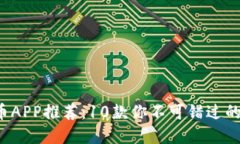 2023年最佳虚拟币APP推荐：