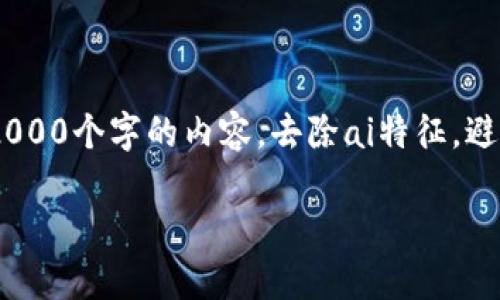 思考一个符合用户搜索需求并且的，使用具体数字增加可信度和吸引力，放进标签里，和4个相关的关键词 用逗号分隔，关键词放进guanjianci标签里，在展开详细介绍，写不少于2000个字的内容，去除ai特征，避免过于完美的分类和罗列，减少机械化的递进关系词（首先/其次/最后），去除过于标准化的段落总结，避免过度使用并列句，减少重复性的段落结构，分段加上标签，段落用标签表示

5个常见原因导致OK钱包转账失败及解决方案