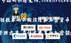   全面解析 TokenPocket：突破