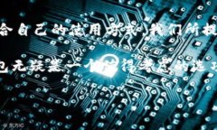 如何轻松上手BK钱包：10个