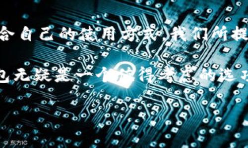 如何轻松上手BK钱包：10个实用技巧与步骤
BK钱包, 数字钱包, 加密货币, 钱包安全/guanjianci

引言：BK钱包的崛起
随着数字货币的广泛传播，数字钱包逐渐成为人们进行加密货币交易、存储和管理的重要工具之一。BK钱包作为一款新兴的数字钱包，凭借其友好的用户界面和强大的功能，正在受到越来越多用户的关注。

对于新手用户而言，了解并掌握BK钱包的使用方法显得尤为重要。本文将为您提供10个实用的BK钱包教学技巧，希望帮助您迅速上手，保护您的资产，并享受数字货币带来的便利。

1. BK钱包的下载与安装
首先，您需要在BK钱包的官方网站或应用商店中下载该钱包应用。确保您选择的下载渠道是官方的，以保证安全性。安装过程通常比较简单，只需按照提示操作即可。

2. 创建账户与备份
安装完毕后，您需要创建一个新账户。在账户创建过程中，您会被要求设置一个强密码，并提供一些个人信息。尤其重要的是，钱包会生成一串助记词，您务必要将其妥善保存。助记词是您恢复账户的唯一方式，如果遗失，将无法找回!

3. 界面熟悉与功能探索
创建好账户后，您可以开始熟悉BK钱包的界面。主界面通常会显示您的资产总额、市场行情等信息。BK钱包提供的交易功能、资产管理、行情查看等选项都相对直观。可以多花些时间去点击不同的功能，了解其具体用途。

4. 资产存入与提取
资产存入BK钱包非常简单。您只需在主界面选择“充值”选项，复制您钱包的地址，并将其发送至您希望提取的交易所或其他钱包。提取现金时，您只需在相应部分按照提示操作即可。

5. 安全性设置
安全是数字资产管理的重中之重。BK钱包提供了多种安全设置，例如启用双重认证、设定交易限额等。建议每位用户都认真配置，以防止不必要的损失。

6. 交易技巧与费率了解
在BK钱包中进行交易时，您可能需要支付一定的交易费用。了解这些费用的构成，可以帮助您更好地管理资金，制定合理的交易策略。在高峰时段，交易费用通常会有所上升，因此选择合适的交易时机很重要。

7. 定期监控市场动态
数字货币市场波动性较大，监控相关市场动态，可以帮助您做出更明智的投资决策。在BK钱包内，您可以看到实时的市场行情，这有助于您及时调整投资策略。

8. 使用交易所功能
BK钱包不仅是存储工具，同时也支持直接进行交易。您可以在钱包内购买或出售不同的数字货币，省去在多平台间切换的麻烦。这一功能提升了交易的便捷性和效率。

9. 理解各种数字货币
BK钱包支持多种数字货币。在投资之前，了解不同币种的基本知识、市场表现及其未来潜力是非常有必要的。每种数字货币的特性不同，投资时的风险和回报也会有所差异。

10. 社区交流与学习
最后，参与BK钱包的用户社区，与其他用户分享经验和技巧，可以大大提升您的使用效率。社区中的许多用户会分享使用心得、行情分析等信息，帮助您更深入地理解BK钱包的各项功能。

总结为什么选择BK钱包
BK钱包之所以受到如此多用户的青睐，得益于其简洁的操作、强大的功能以及高安全性。无论是新手还是专业投资者，都能在BK钱包中找到适合自己的使用方式。我们所提到的使用技巧和安全措施，能够帮助用户更加有效地管理和投资数字资产。希望您能通过这些指导，合理利用BK钱包，开启您的数字货币之旅。

在未来的数字经济环境中，数字钱包的重要性只会与日俱增。如何选择合适的工具并掌握其使用技巧，将是每个参与者必须面对的课题。BK钱包无疑是一个值得考虑的选项，其良好的用户反馈与持续的功能更新，预示着它在市场中的潜力和发展。

希望本文的分享能为您在BK钱包的使用上提供有价值的信息，祝您在数字资产的世界中取得优异的表现!