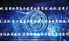 冷钱包在加密货币领域中