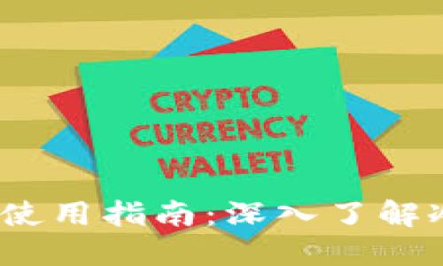 2023年货币冷热钱包使用指南：深入了解冷钱包的优势与安全性