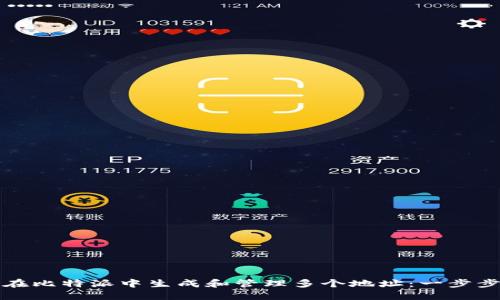 如何在比特派中生成和管理多个地址：一步步详解