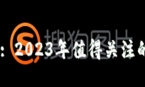 BitPie Limited: 2023年值得关注的5大趋势与机会