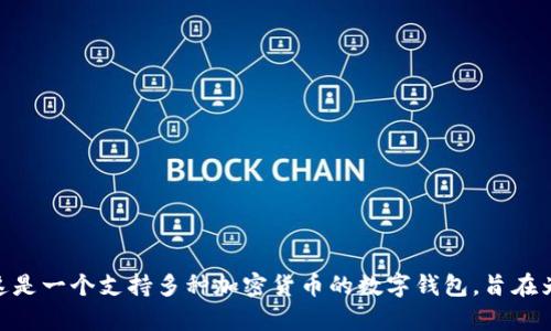 Bitpie 钱包的全称是 