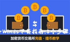 2023年SolarWinds下载指南：