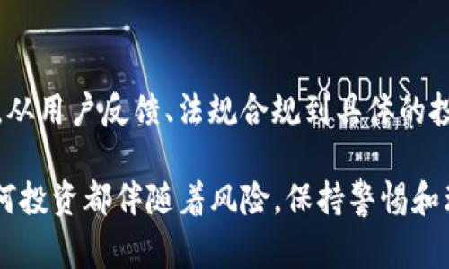 关于“b特派是否诈骗平台”这个问题，很多人在考虑投资或参与一些平台时，可能会面临类似的疑问。下面我将为你详细介绍如何判断一个平台的真实性和可靠性，以及在面对线上投资时需要注意的一些事项。

了解平台的背景
首先，了解平台的背景是判断其是否可信的重要一步。通常可以通过官方网站、相关的社交媒体账号和用户的反馈等渠道进行调查。如果发现该平台没有清晰的公司信息、注册信息或者联系渠道，这可能是一个警示信号。

用户评价与反馈
用户评价是判断一个平台是否可信的重要依据。在互联网论坛、社交媒体和专业评价网站上搜索相关信息，可以帮助你更全面地了解该平台。一些负面的评价，比如有人提到无法提现、客服响应慢等问题，值得引起重视。

监管与合法性
了解一个平台的监管情况非常关键。许多合法的平台会受到金融监管机构的监管，具备相应的许可证和合法资质。不同国家和地区对金融相关平台的监管标准不同，确保该平台符合当地的法律法规是非常重要的。

风险警示与条款细则
在参与任何投资之前，仔细阅读平台的风险警示和服务条款非常必要。诈骗平台通常会隐瞒风险，或在条款中设置一些不合理的限制和条件。通过了解这些细节，可以对平台的可信度有更清晰的认识。

提现问题的关注
许多诈骗平台会设置各种各样的障碍，在你尝试提现时不予通过。这可能表现为需要支付手续费、要求提供更多的个人信息等。如果遇到这样的情况，及时停止投资并进行进一步的调查。

投资回报与承诺的评估
任何事业都有风险，特别是在投资领域。若一个平台宣称其投资回报极高且几乎没有风险，这往往是一个警示信号。合理的投资应该有相对可接受的回报率，而不是夸张的保证。

寻求专业意见
如果你对某个投资平台仍然感到不确定，咨询专业的财务顾问或相关行业的专家，会是一个不错的选择。专业人士能够提供更深入的分析和建议，帮助你做出更明智的决策。

总结
在面对投资平台时，保持警惕是非常重要的。尽量通过多种途径获取信息，以全面了解平台的情况。从用户反馈、法规合规到具体的投资风险，都需要仔细评估。只有通过理智的判断和充分的信息，才能更好地保护自己的资金安全。 

通过上述各个方面的分析，希望能够为你对“b特派”平台的判断提供帮助。无论何时，都要记住，任何投资都伴随着风险，保持警惕和理性是最好的策略。