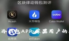 2023年最佳冷钱包APP：苹果