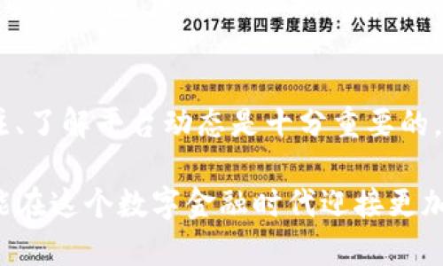 特派可以存XRP吗？揭秘2023年数字资产存储新选择

bianji/bianji
特派存储,XRP,数字资产,钱包选择/guanjianci

数字资产存储的演变
随着区块链技术的发展，数字资产的存储方式也在不断演变。从最初的纸钱包、冷钱包，到如今热门的在线钱包、热钱包，用户的选择越来越丰富。在这些选择中，不同的钱包也提供着不同形式的安全性与便捷性。从某种意义上说，选择一个合适的钱包，意味着在安全与便捷之间找到一个平衡。

XRP是什么？为什么选择XRP？
XRP是Ripple公司发行的一种数字资产，旨在为国际转账提供快速、低成本的解决方案。它与比特币等其他数字货币相比，具有更高的交易速度和更低的交易手续费，这使得它在金融科技领域受到广泛关注。随着越来越多的金融机构开始采纳XRP作为其跨境支付解决方案，XRP的实用价值逐渐被更多用户所认可。

特派平台的简介
特派作为一个新兴的数字资产管理平台，其运营目标是为用户提供安全、快捷、便捷的数字资产交易和存储服务。特派的良好声誉、用户友好的界面以及对多项主流数字货币的支持，使其在市场中占有一席之地。特派在存储、交易体验等方面不断创新，为更多用户提供了优质的服务。

特派支持XRP存储的可能性
那么，特派是否支持XRP的存储呢？对于关注特派的用户，了解这一点显得尤为重要。实际上，特派平台对多种数字资产的支持情况往往会随着市场需求的变化而调整。目前在其官方渠道并没有明确表明是否支持XRP的直接存储。但是，用户可以通过联系特派的客户支持获取最新的信息。一般而言，知名平台通常会对比特币、以太坊等主流数字资产提供支持，而对XRP的支持情况则往往会依赖于用户需求和市场变化。

XRP存储的安全性
如果用户选择存储XRP，但又未必能够在特派上得到满足，用户可暂时选择其他钱包。但存储数字资产的安全性是每位投资者都应该关注的重要问题。不论是在热钱包还是冷钱包中，保护好私钥是确保资产安全的关键。因此，在选择存储方式时，用户需对不同钱包的安全性进行评估，确保选择的方式能够有效防止黑客攻击和丢失资产的情况发生。

对比其他存储选项
在了解特派的服务之外，用户也可以考虑其他钱包的存储选项。例如，硬件钱包因其离线存储功能而在安全性上备受推崇。尽管其购买成本较高，但从长远的资产保护来看，仍然值得考虑。另一个选择是使用多重签名钱包，进行资产分散存储，通过技术手段降低单点故障的风险。

总结与展望
数字资产的存储方式丰富多样，而每种方式都有其独特的风险与收益。随着加密货币市场的日益发展，越来越多的平台将会加入到竞争中，从而提供更多样化的选择。对于选择特派存储XRP的用户来说，保持关注、了解平台动态是十分重要的。同时，用户也应当建立良好的资产管理意识，确保自己的数字资产能够安全、有效地增值。无论选择何种存储方式，都希望每位投资者能够在这条充满机遇与挑战的道路上走得更远，把握住属于他们的财富未来。

未来数字资产存储的方式还将不断演进，随着技术的发达，使用者的体验也在逐步提升。无论是特派、硬件钱包，还是其他数字资产的存储解决方案，用户只需不断吸收新信息，审慎选择合适自己的存储方式，便能在这个数字金融时代迎接更加光明的未来。