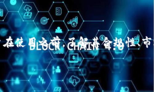 关于“比特派是否有授权”的问题，其实涉及到数字货币领域的合规性和法律问题。以下内容将为您详细探讨比特派的授权情况，包括它的背景、业务范围，以及用户应该如何理解这些信息。

比特派背景介绍

比特派是一个多功能的数字货币钱包，主要为用户提供数字资产的存储、交易、管理等服务。随着数字货币的普及，越来越多的人关注如何安全、便捷地管理自己的数字资产。比特派的出现，正是为了解决这个需求，让用户能够在一个平台上完成多种操作。

为了满足用户的需求，比特派逐渐扩展了其功能，包括支持多种主流数字货币、提供链上资产管理、以及其他相关金融服务。这些功能的推出，使得比特派在市场上获得了一定的口碑和用户基础。

比特派的授权问题

关于比特派是否有授权的问题，可以从多个角度来探讨。首先，在法律层面，数字货币行业的监管政策因国家而异。在一些国家，数字货币交易所和钱包服务提供商需要获得特定的授权或许可证才能合法运营。而在另一些地方，监管相对宽松，这也导致了市场上出现了许多未经授权的平台。

比特派作为一个数字钱包，其运营需要遵循所在国或地区的相关法律法规。在一些国家，比特派可能取得了必要的法律授权和合规性认证，而在其他地方则可能尚未获得。为此，用户在选择使用比特派时，建议查阅当地的法律法规，了解比特派在本地区的合规情况。

比特派的安全性

无论比特派是否具有官方授权，用户最关心的往往是使用该平台的安全性。比特派采用了多种安全措施来保护用户的资产安全，包括但不限于多重签名技术、冷钱包存储、以及用户身份验证等。这些安全措施在一定程度上提升了数字资产存储的安全性。

然而，值得注意的是，数字货币的投资和交易本身就伴随着一定的风险，无论使用哪个平台，都需要用户具备一定的风险意识。在选择使用比特派或其他数字货币钱包前，建议进行充分的市场调研，确保了解相关安全措施和潜在风险。

用户反馈与市场口碑

比特派在市场上的口碑显著，其用户反馈普遍积极。一些用户表示，比特派的界面友好，功能丰富，操作简便，适合新手和有经验的投资者使用。此外，比特派的客户服务得到了很多用户的赞扬，能够及时解决用户的问题。

当然，也有一些用户提出了一些改进意见，比如希望在交易费用、服务功能等方面能够进一步。这些意见为比特派的发展提供了宝贵的参考，促使其在竞争激烈的市场中不断进步。

未来发展趋势

展望未来，比特派将在竞争激烈的数字货币市场中寻找新的发展机遇。随着数字资产的逐渐普及，越来越多的用户开始关注数字钱包的选择，合规性和安全性将成为用户选择平台的重要考虑因素。

比特派需要不断适应市场变化，积极响应政策法规的变化，以确保其在法律框架内运营。同时，随着区块链技术的不断进步，比特派也有望借助新技术提升用户体验，为用户提供更加安全、便捷的服务。

总结

总的来说，比特派作为数字货币钱包，其授权问题需要结合地区法规和市场环境进行综合分析。虽然没有明确的全球标准，但用户在使用之前，了解其合规性、市场口碑以及安全性都是至关重要的。同时，随着数字货币的快速发展，比特派在未来有着广阔的前景。

希望以上的内容能对您更好地理解比特派的运作和授权情况有所帮助。在进行数字资产投资时，务必保持谨慎，合理评估风险。