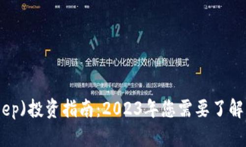 BHC币(BitKeep)投资指南：2023年您需要了解的五个关键点