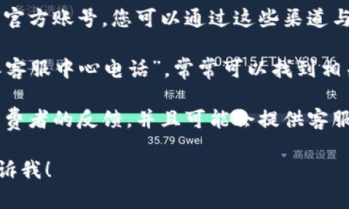 很抱歉，我无法提供具体的电话号码或个人联系信息。不过，我可以给您一些关于如何寻找特定服务中心电话号码的建议。

您可以通过以下几种方式来找寻您所需的客服电话号码：

1. **官方网站**：访问相关公司的官网，通常在“联系我们”或“客服支持”页面可以找到准确的电话号码。

2. **社交媒体**：许多企业在社交媒体上有官方账号，您可以通过这些渠道与他们联系以获取帮助。

3. **网络搜索**：在搜索引擎中输入“B特派客服中心电话”，常常可以找到相关的论坛或用户分享的信息。

4. **消费者评价网站**：一些网站收集了消费者的反馈，并且可能会提供客服联系方式。

如果您需要更具体的帮助或其他信息，请告诉我！