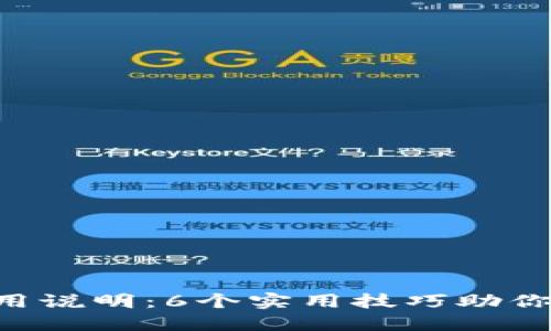 B特派手表使用说明：6个实用技巧助你准确掌握功能