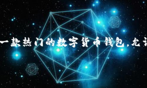 比特派App的官方网址指的是该应用程序的官方网站，用户可以通过这个网站获取有关比特派App的信息、下载链接以及相关服务的支持。比特派是一款热门的数字货币钱包，允许用户存储、管理和交易多种加密货币。访问官网可以确保用户获取到最新的应用程序版本和安全信息，同时也可以防止下载到恶意或假冒的应用。 

如果你有其他相关问题或者需要进一步的解释，请告诉我！